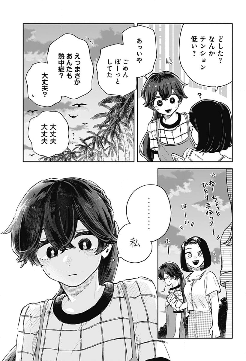 クソ女に幸あれ - 第38話 - Page 5