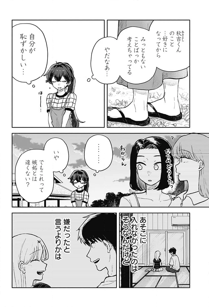 クソ女に幸あれ - 第38話 - Page 6