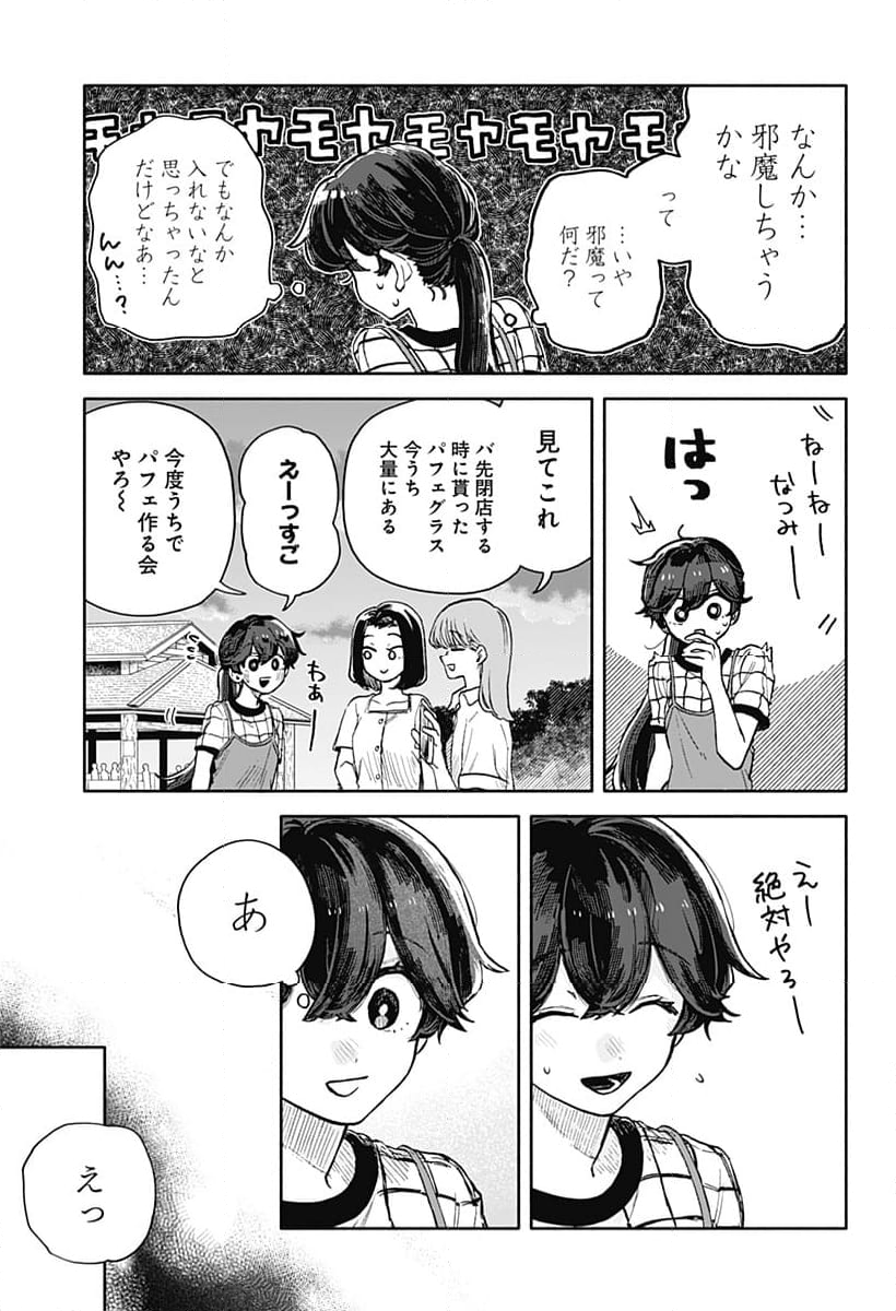 クソ女に幸あれ - 第38話 - Page 7