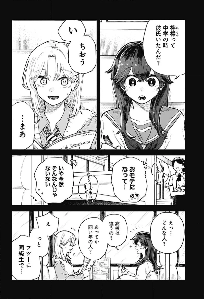 クソ女に幸あれ - 第38話 - Page 8