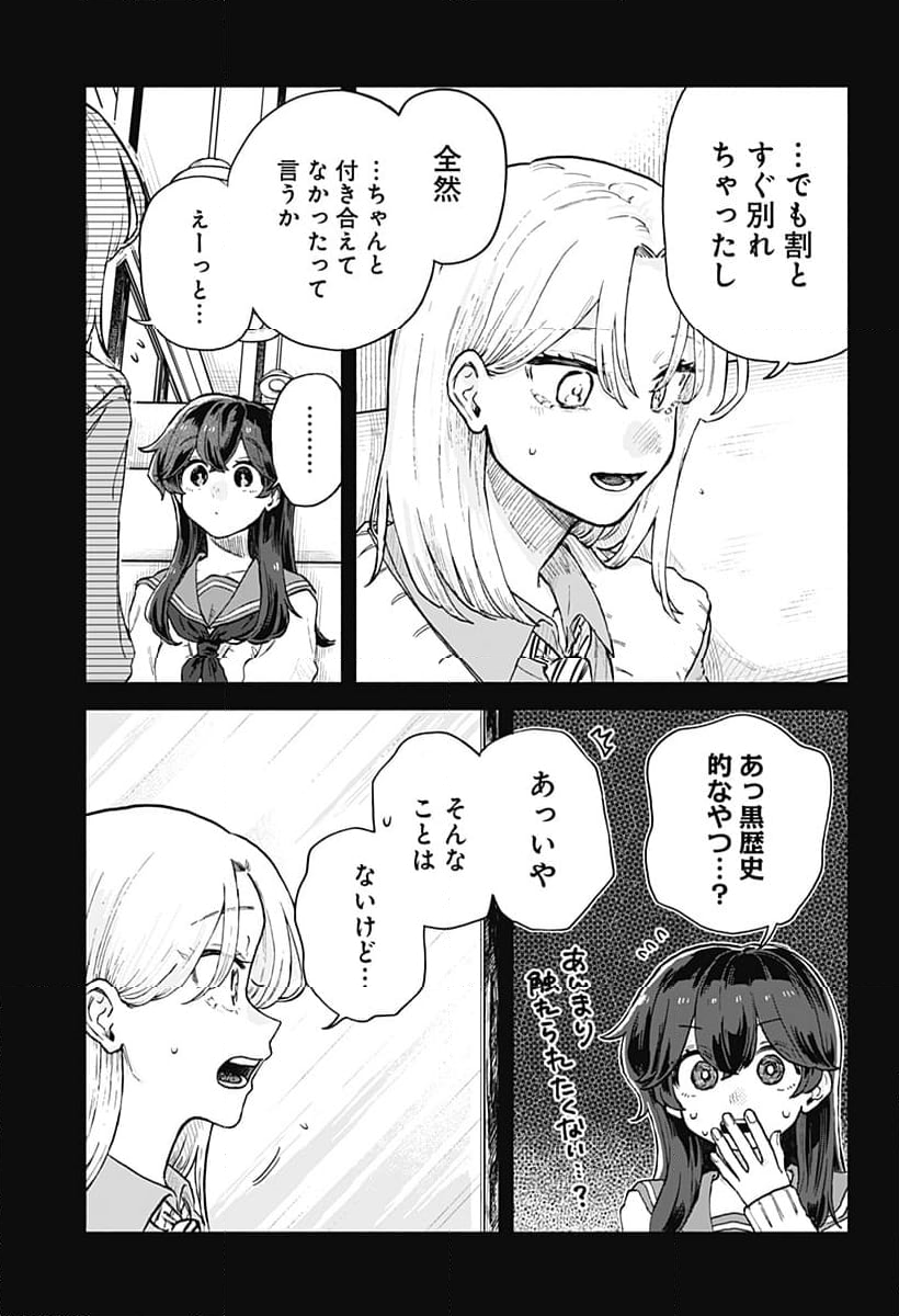 クソ女に幸あれ - 第38話 - Page 9