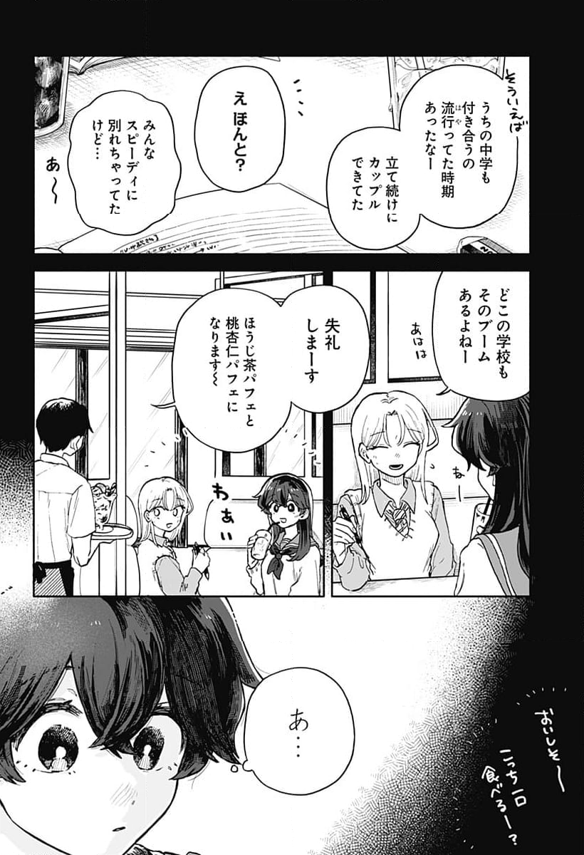 クソ女に幸あれ - 第38話 - Page 10