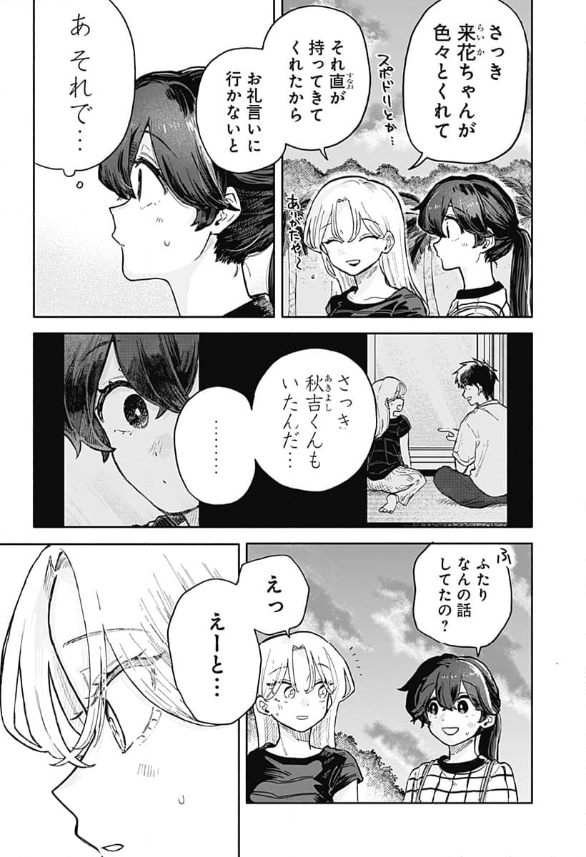 クソ女に幸あれ - 第39話 - Page 2