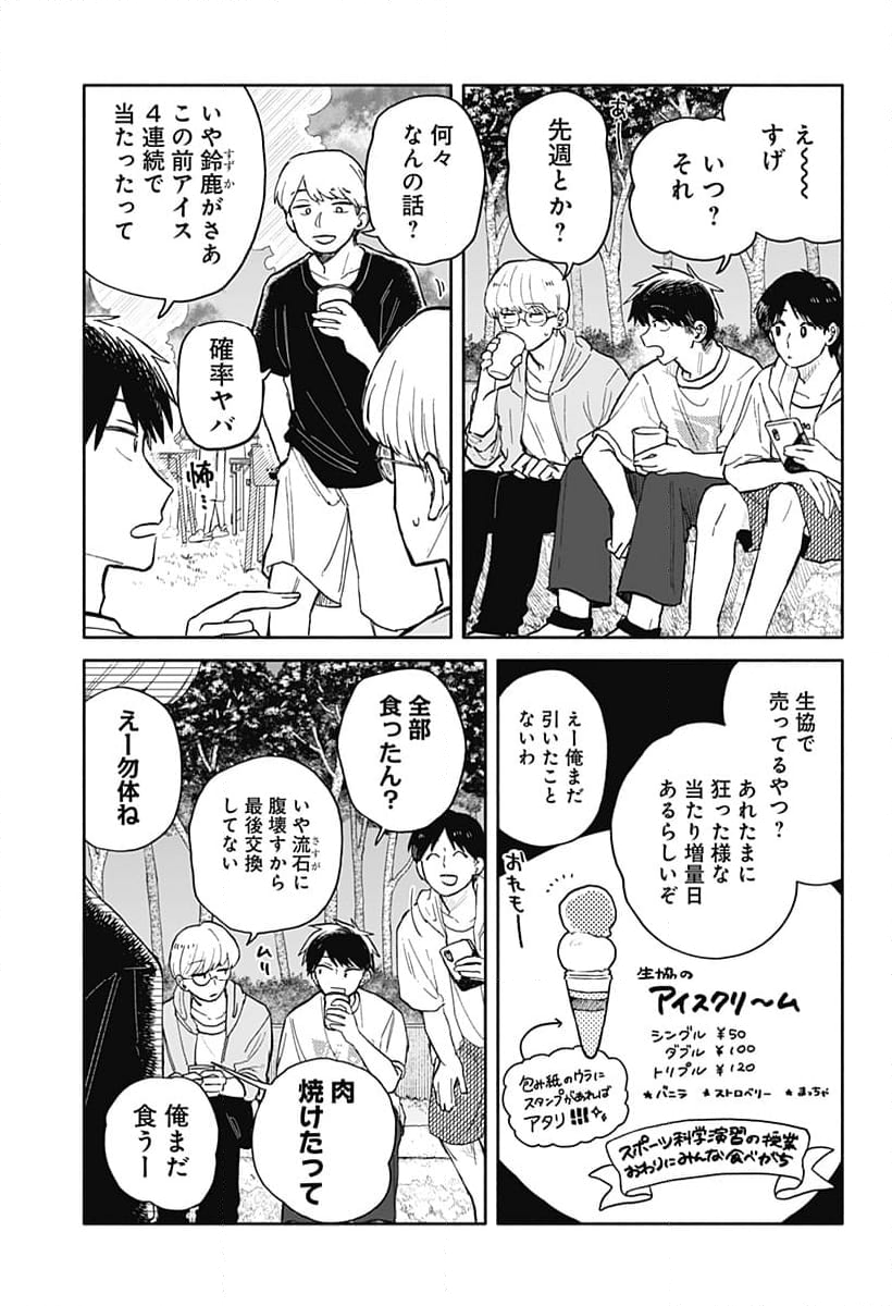 クソ女に幸あれ - 第39話 - Page 15