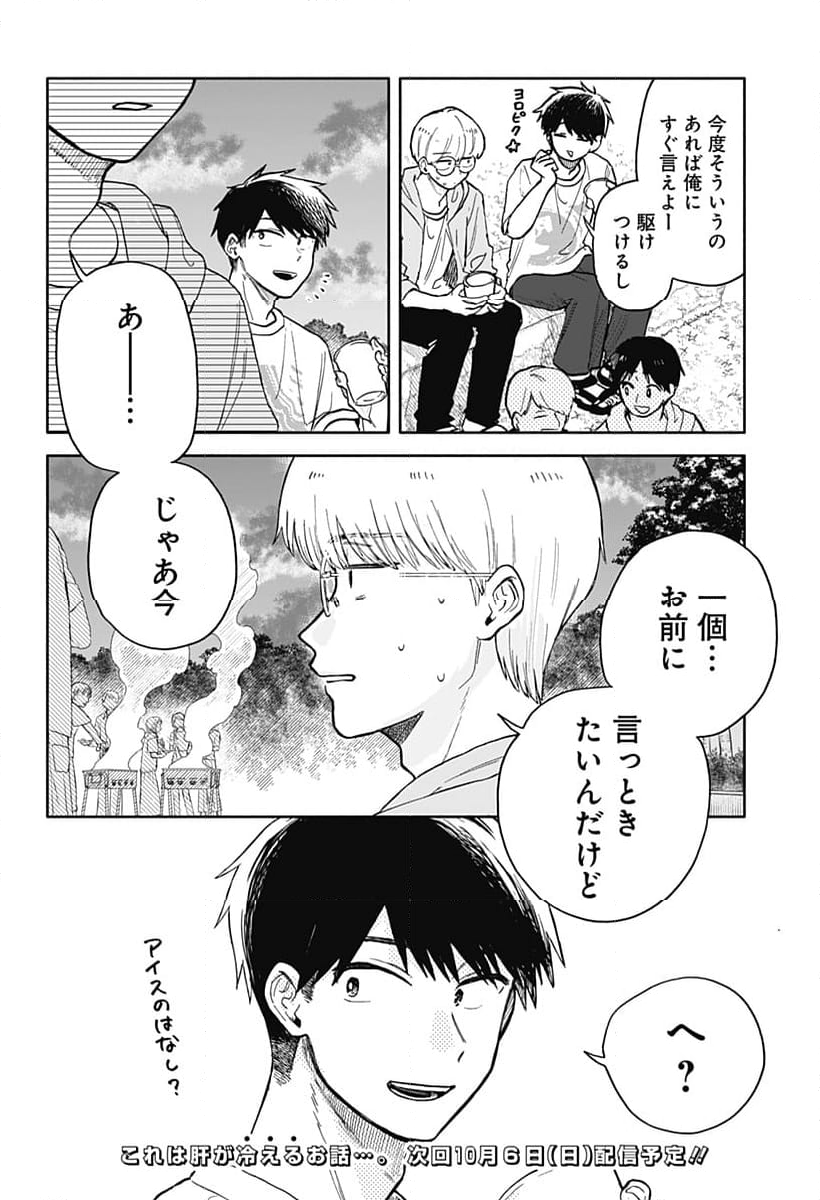 クソ女に幸あれ - 第39話 - Page 16