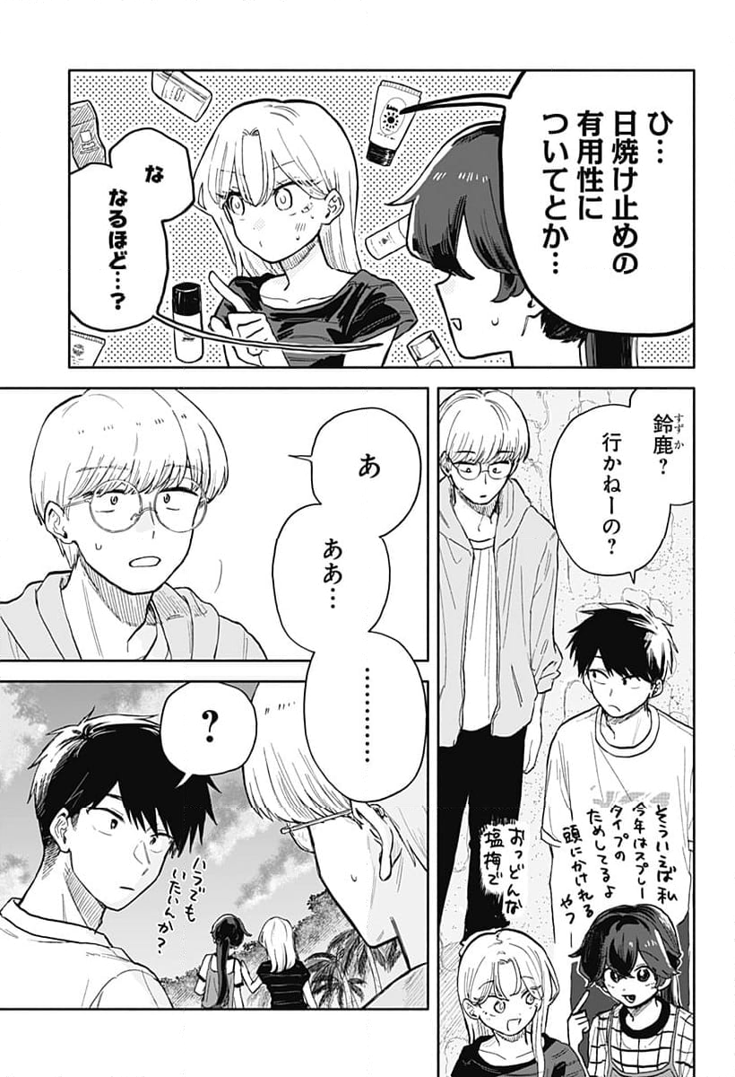 クソ女に幸あれ - 第39話 - Page 3