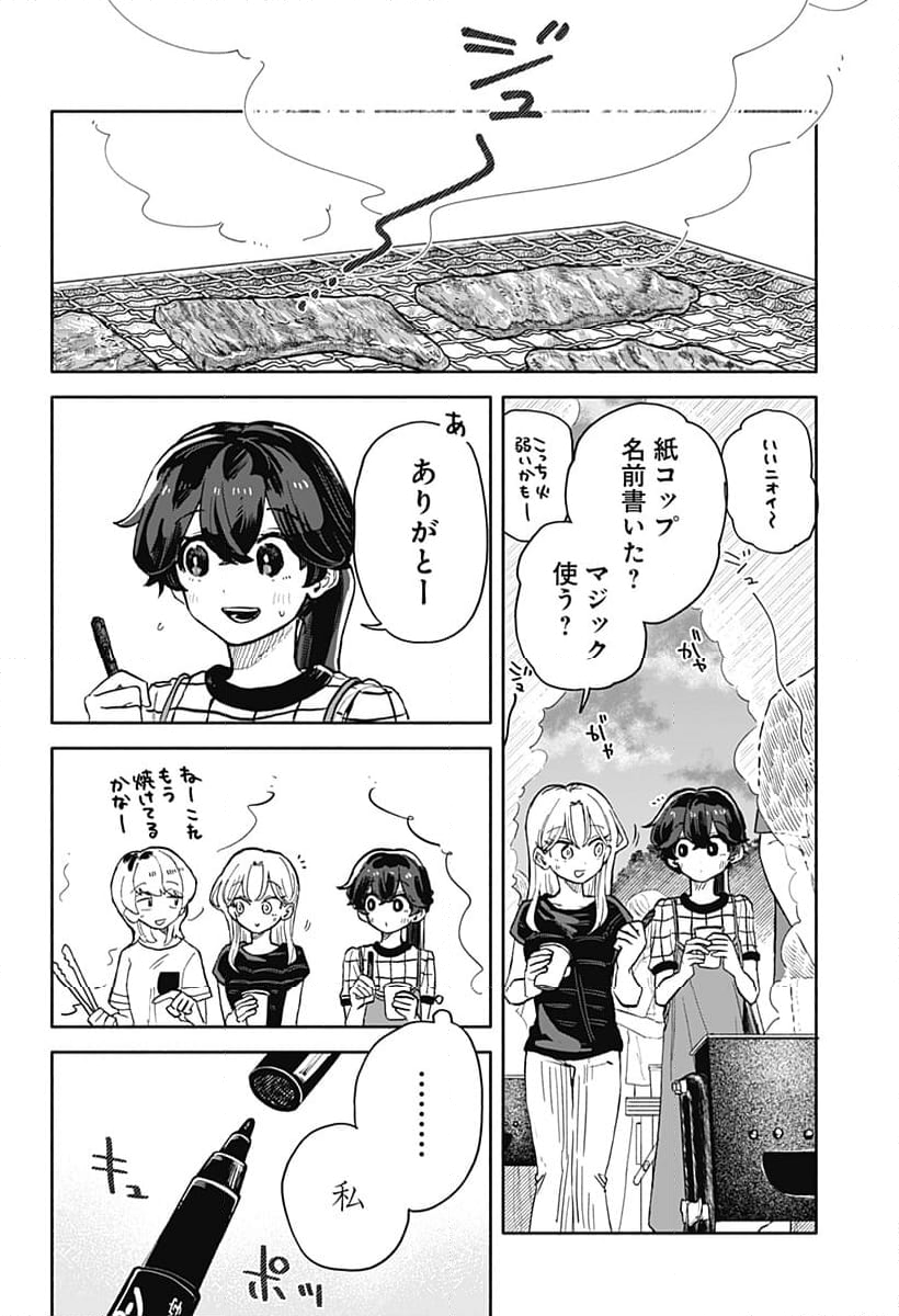 クソ女に幸あれ - 第39話 - Page 4