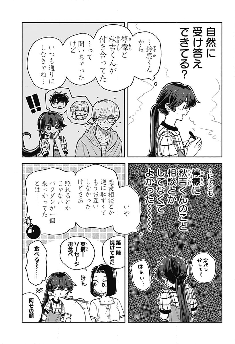 クソ女に幸あれ - 第39話 - Page 5