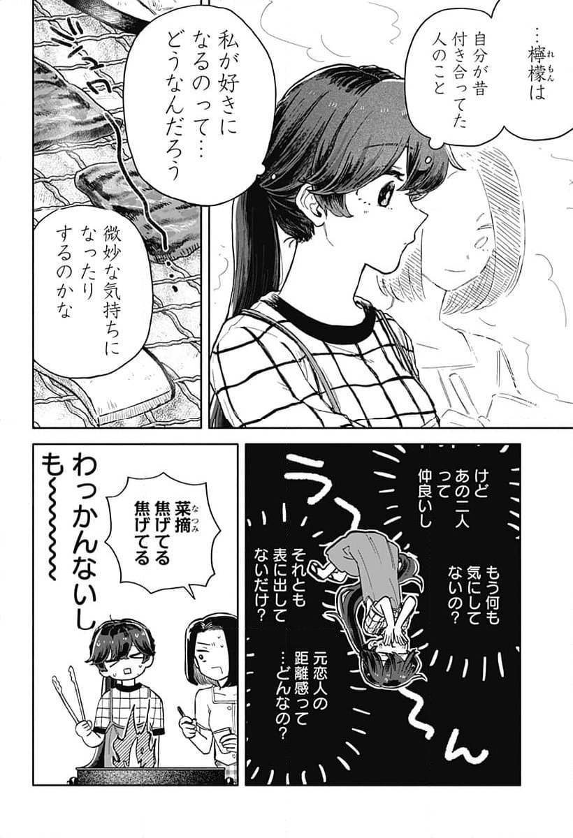 クソ女に幸あれ - 第39話 - Page 6