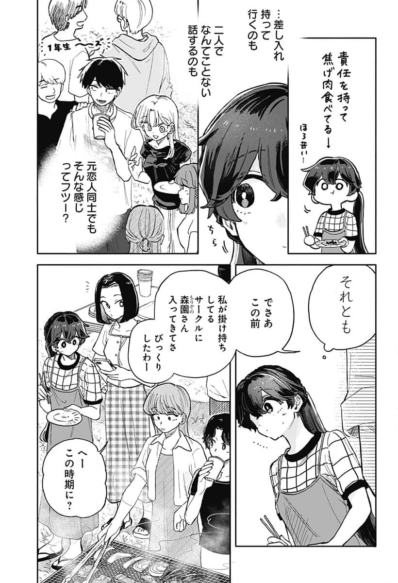 クソ女に幸あれ - 第39話 - Page 7