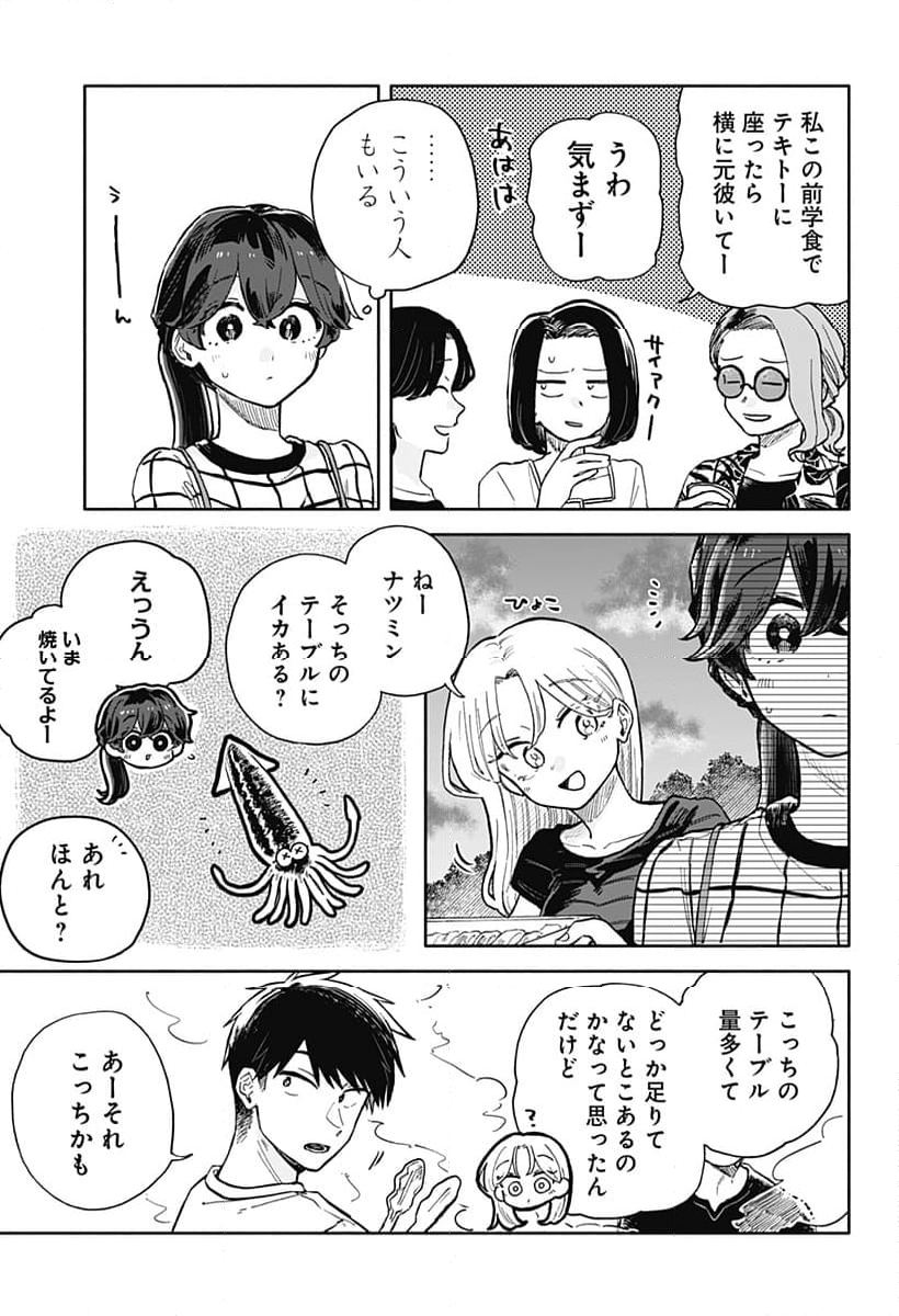 クソ女に幸あれ - 第39話 - Page 9