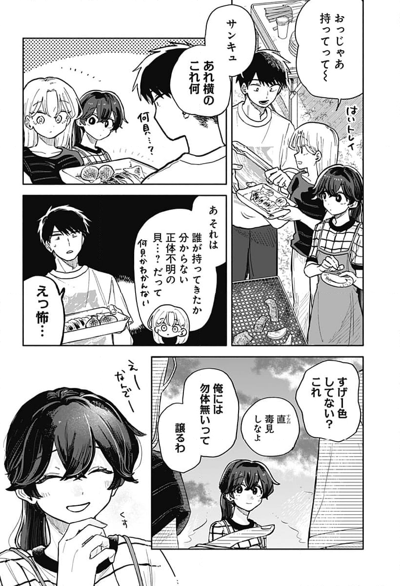 クソ女に幸あれ - 第39話 - Page 10