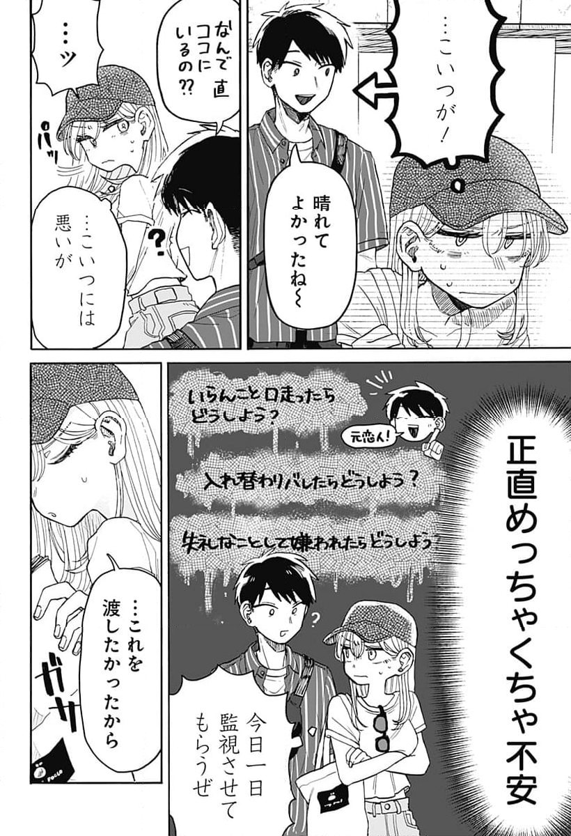 クソ女に幸あれ - 第4話 - Page 2