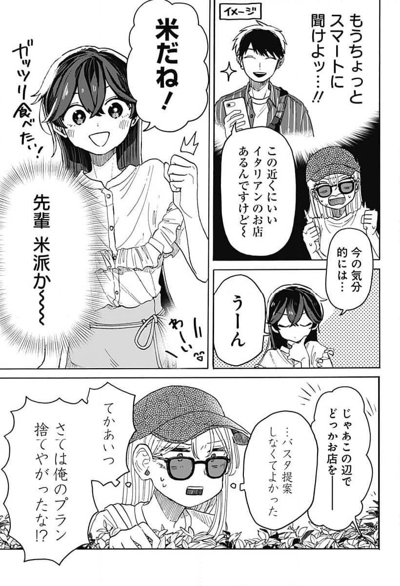 クソ女に幸あれ - 第4話 - Page 11