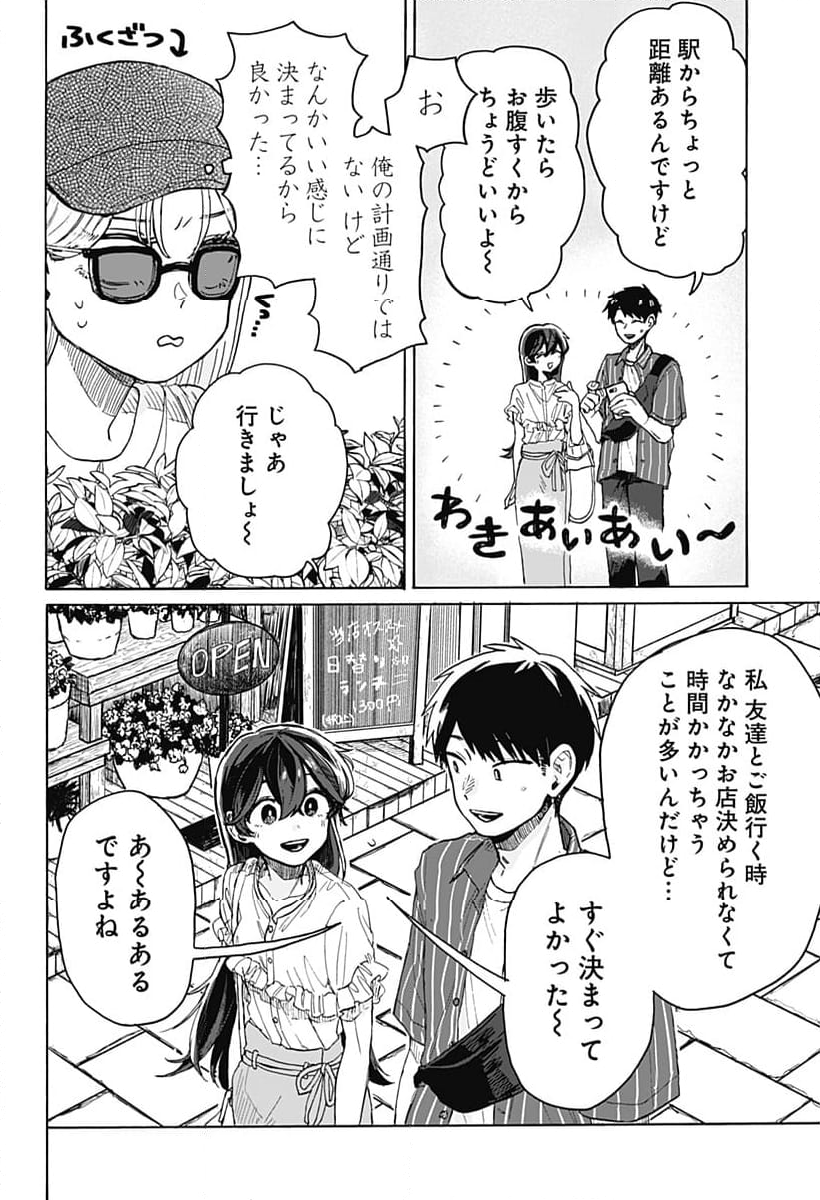 クソ女に幸あれ - 第4話 - Page 14