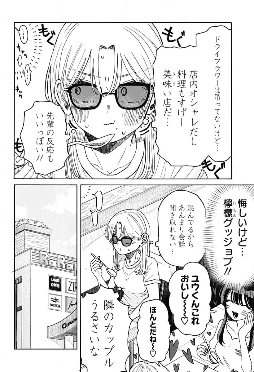 クソ女に幸あれ - 第4話 - Page 18