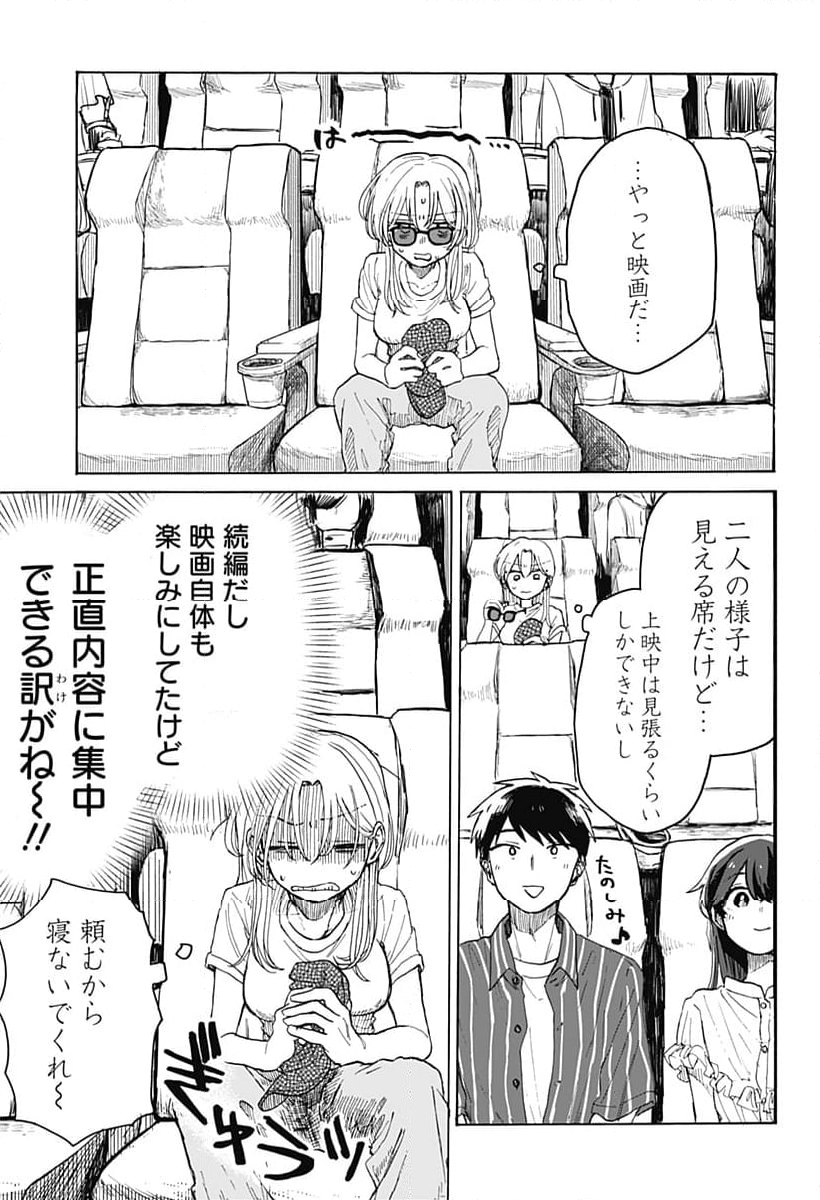 クソ女に幸あれ - 第4話 - Page 19