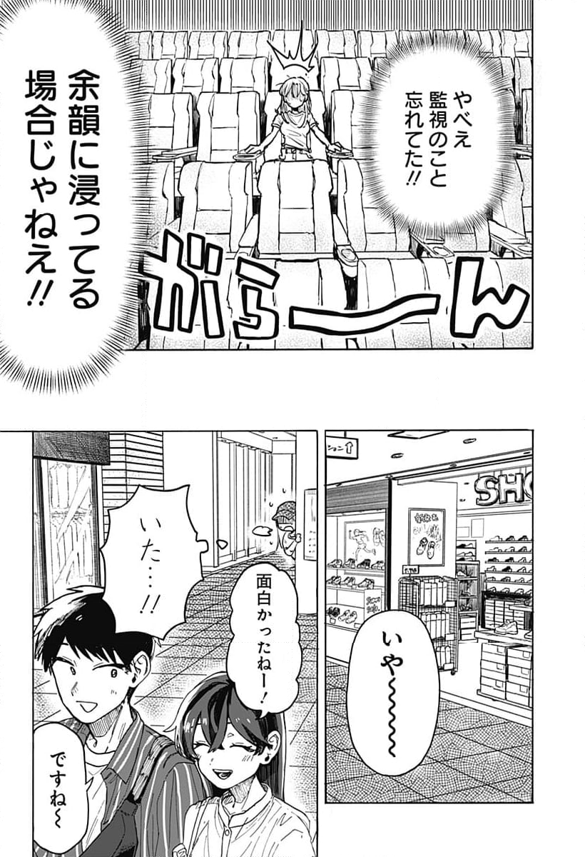 クソ女に幸あれ - 第4話 - Page 22