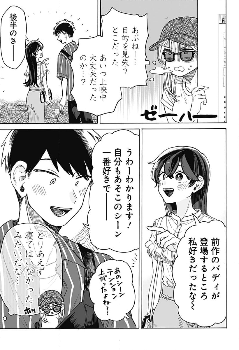 クソ女に幸あれ - 第4話 - Page 23