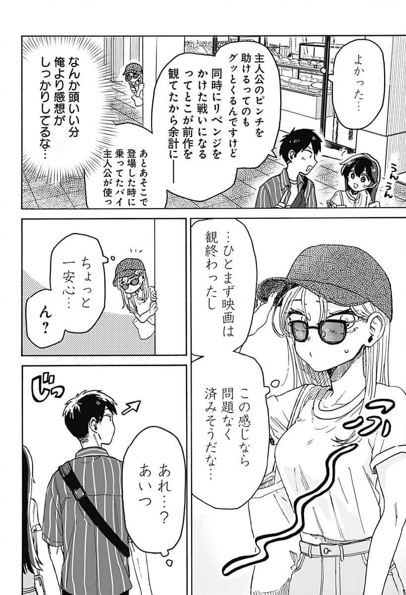 クソ女に幸あれ - 第4話 - Page 24