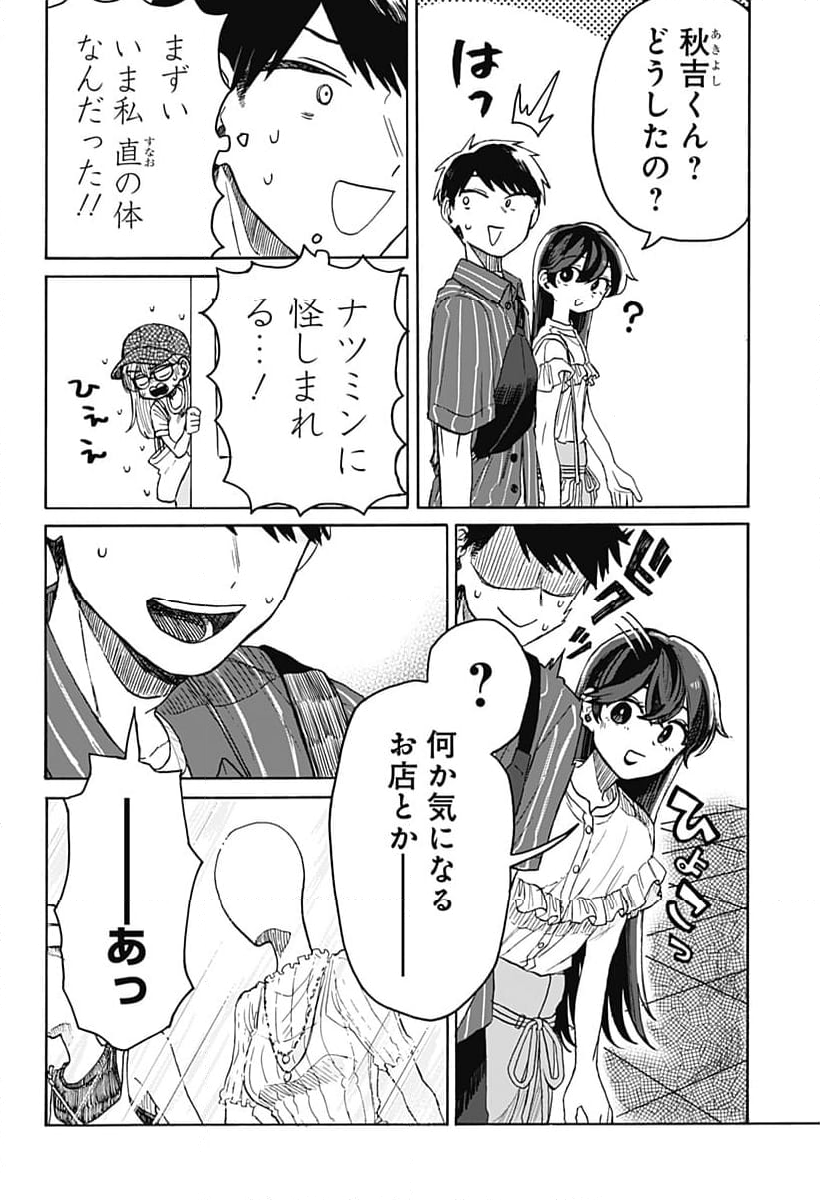 クソ女に幸あれ - 第4話 - Page 26