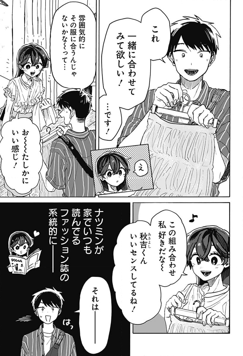 クソ女に幸あれ - 第4話 - Page 29