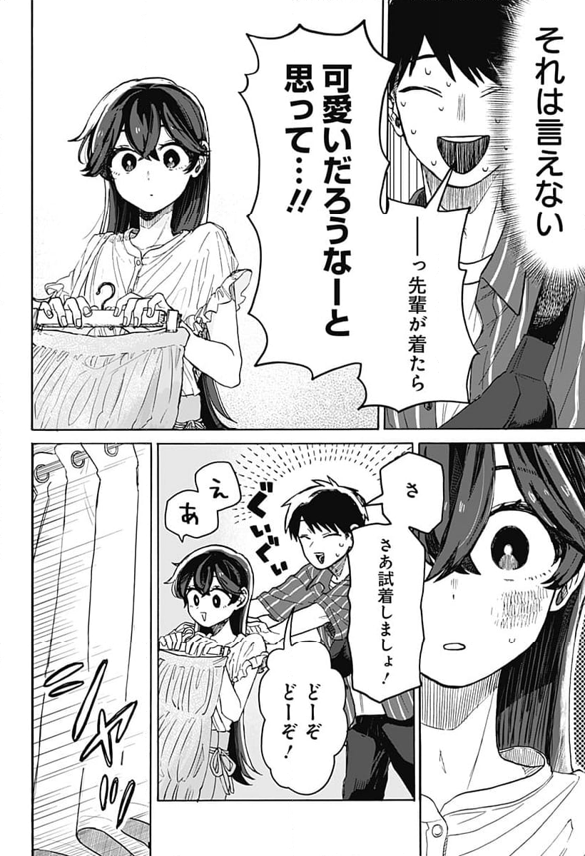 クソ女に幸あれ - 第4話 - Page 30