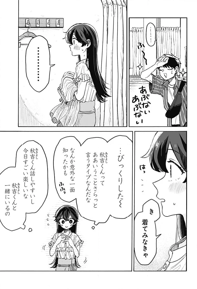 クソ女に幸あれ - 第4話 - Page 31