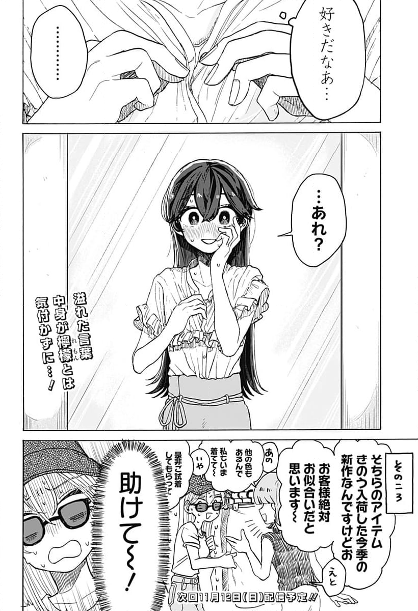 クソ女に幸あれ - 第4話 - Page 32