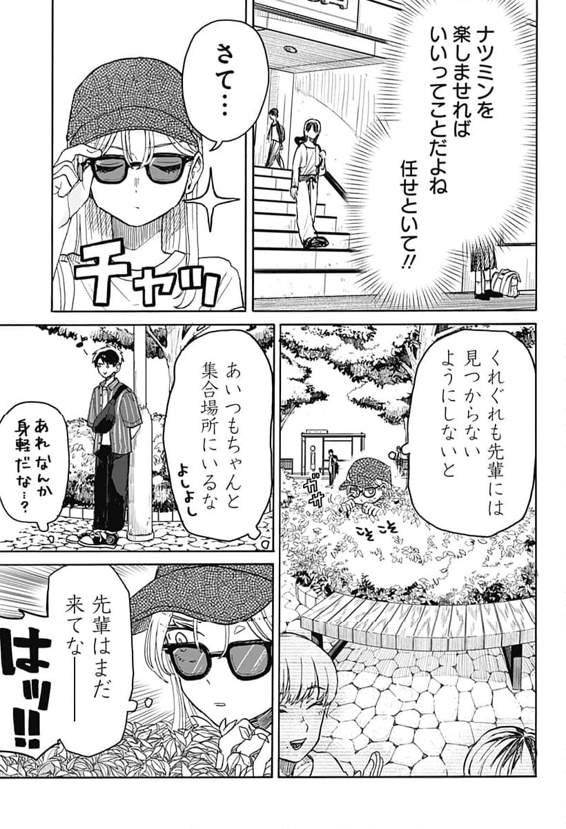 クソ女に幸あれ - 第4話 - Page 7