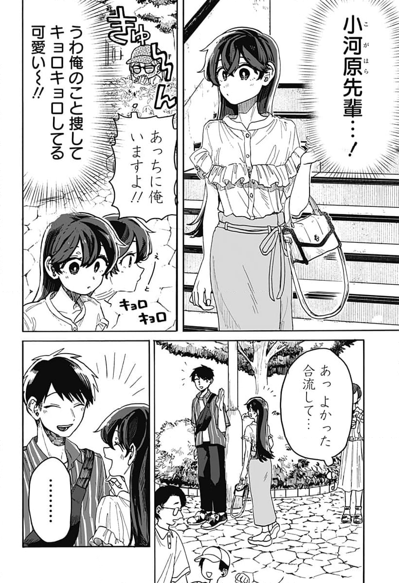 クソ女に幸あれ - 第4話 - Page 8