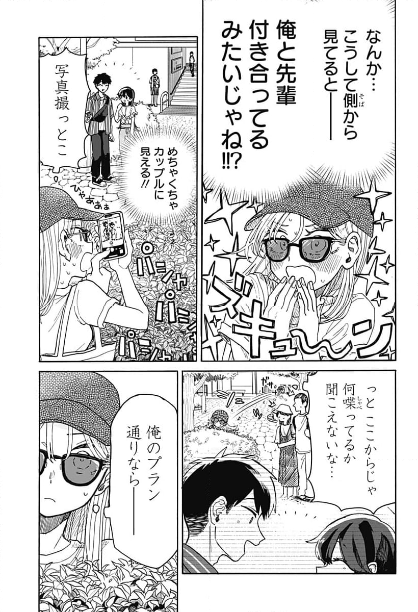 クソ女に幸あれ - 第4話 - Page 9