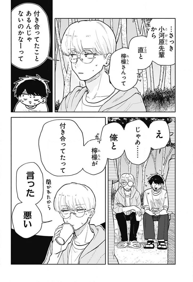 クソ女に幸あれ - 第40話 - Page 2