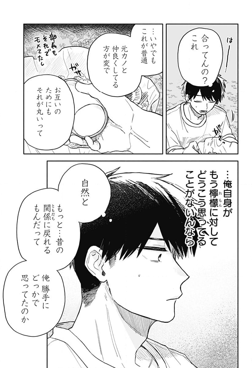 クソ女に幸あれ - 第40話 - Page 11