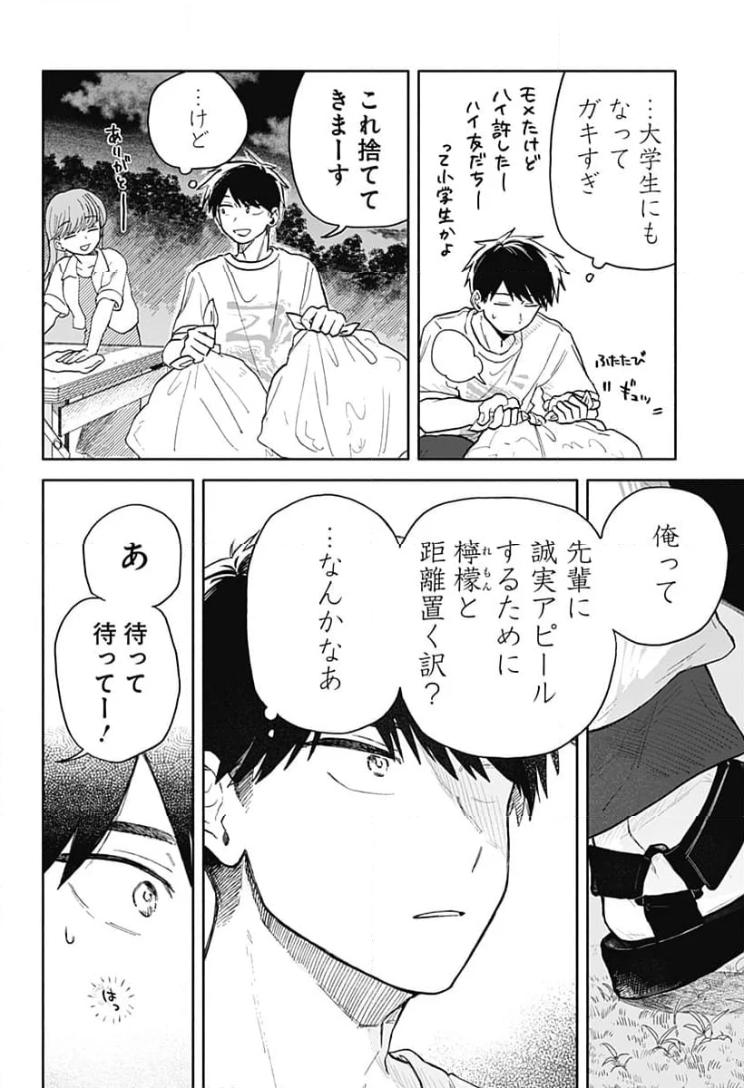 クソ女に幸あれ - 第40話 - Page 12