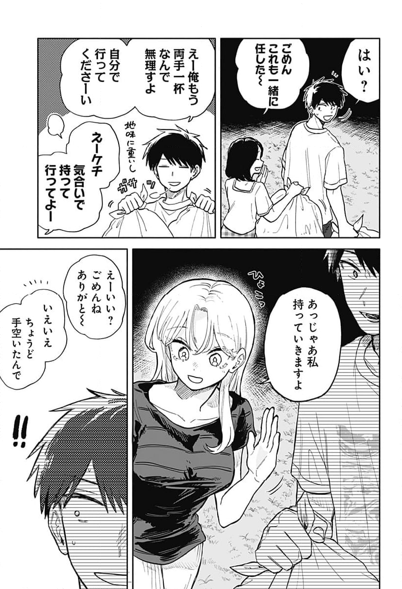 クソ女に幸あれ - 第40話 - Page 13