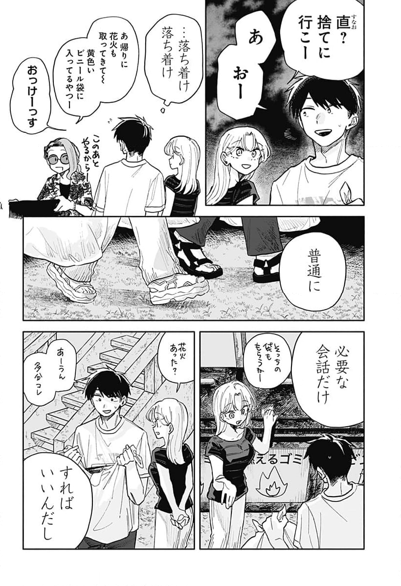 クソ女に幸あれ - 第40話 - Page 14