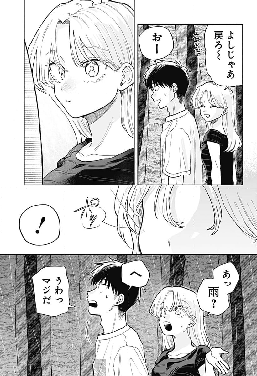 クソ女に幸あれ - 第40話 - Page 15