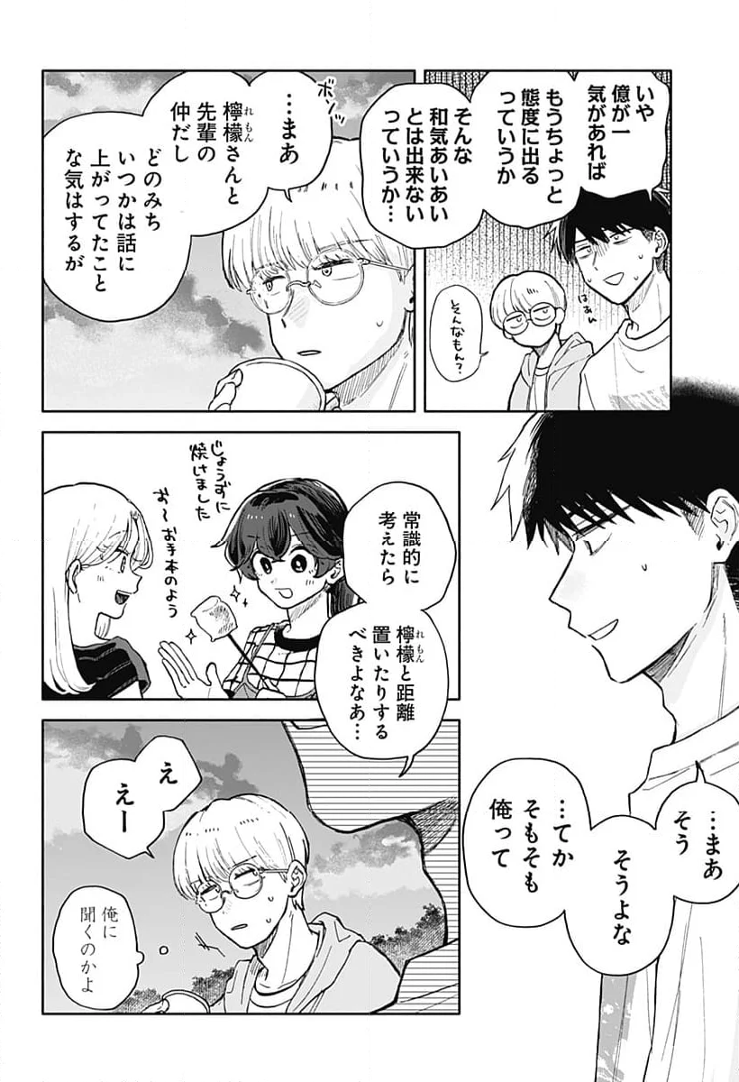 クソ女に幸あれ - 第40話 - Page 6