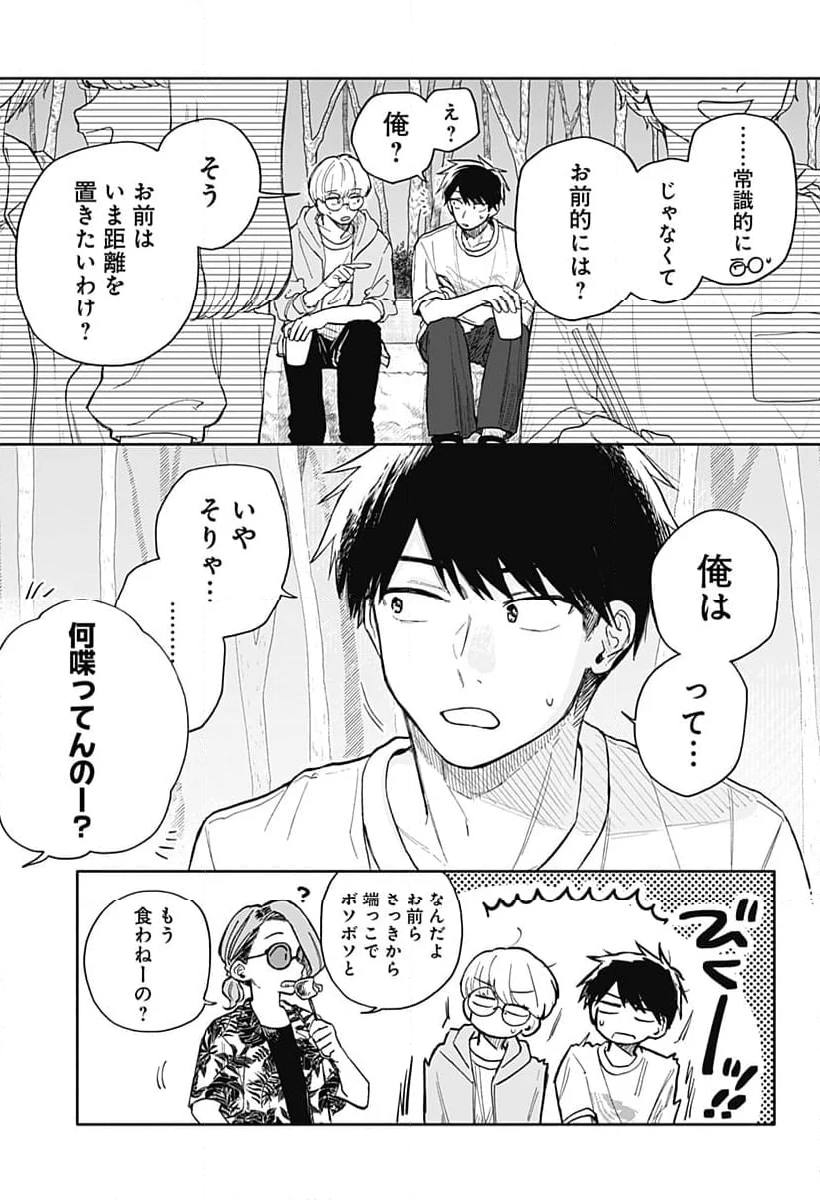 クソ女に幸あれ - 第40話 - Page 7