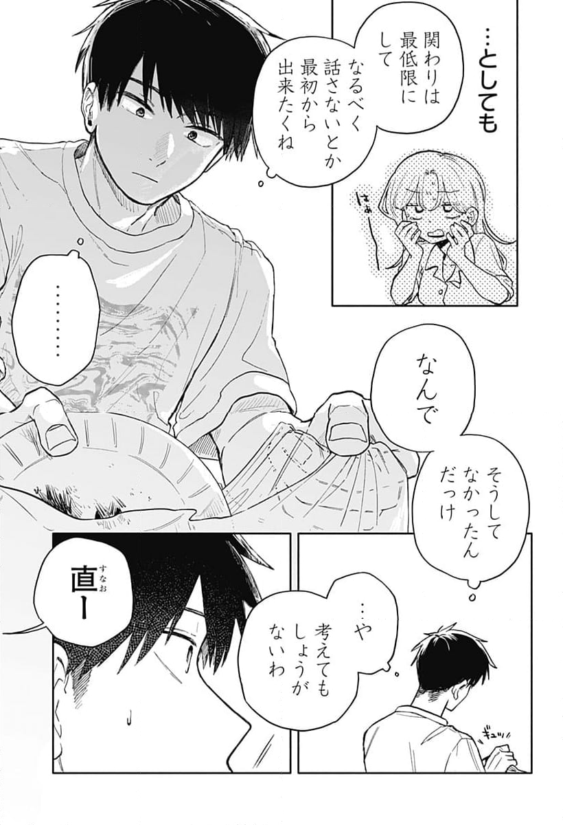 クソ女に幸あれ - 第40話 - Page 9