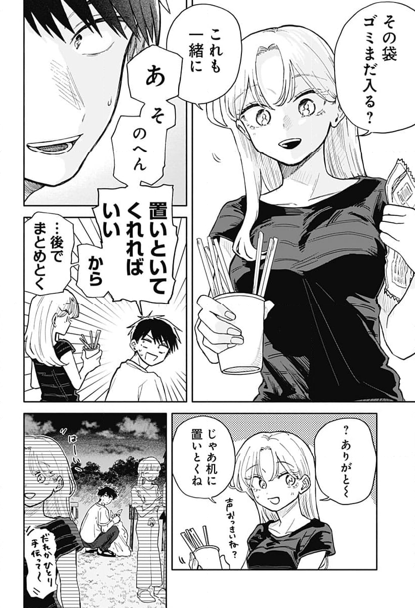 クソ女に幸あれ - 第40話 - Page 10