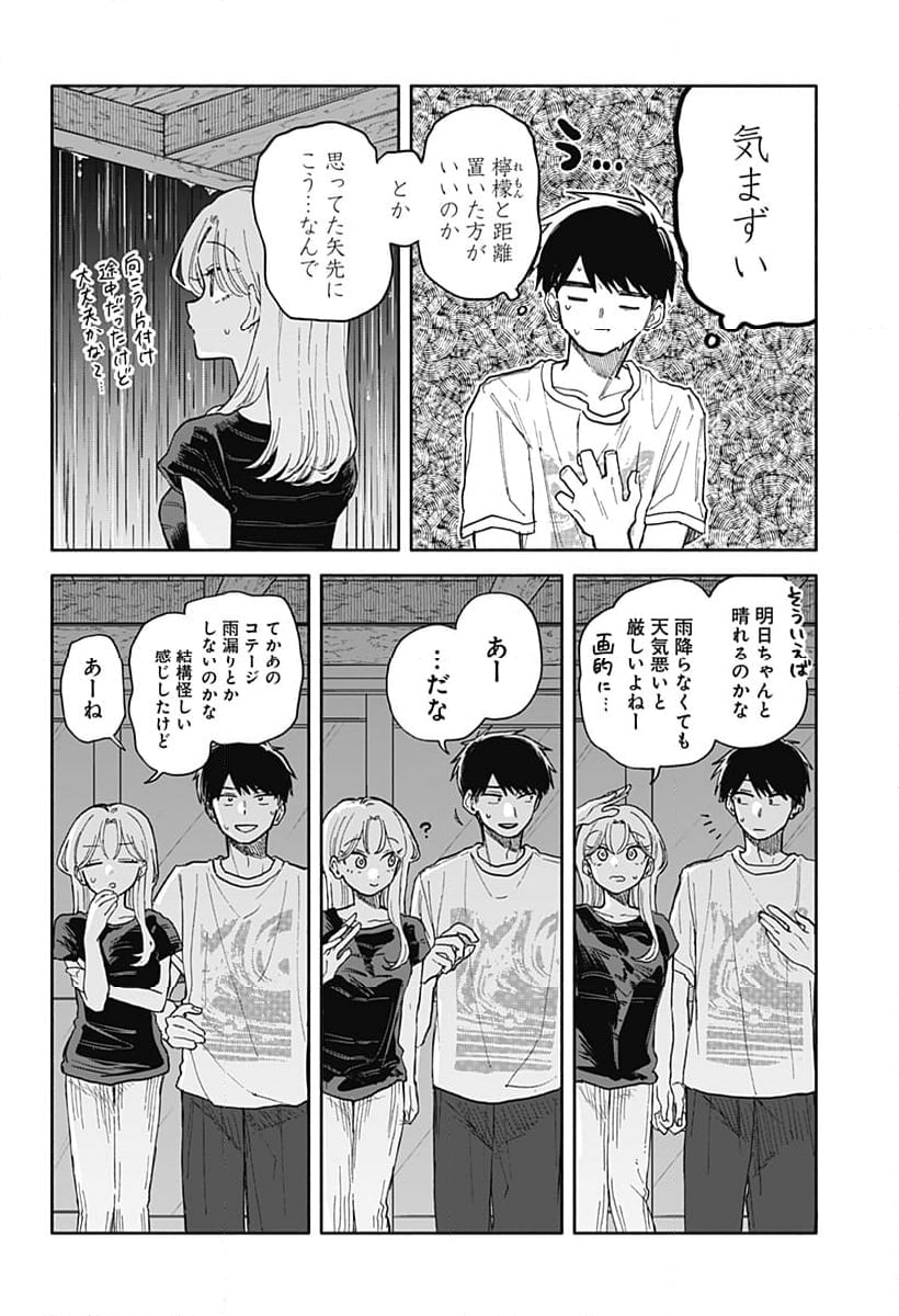 クソ女に幸あれ - 第41話 - Page 2