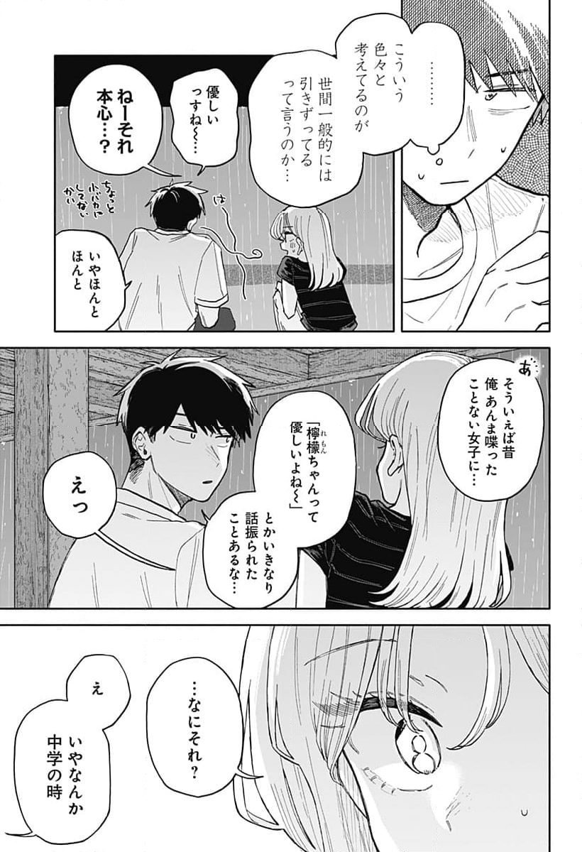 クソ女に幸あれ - 第41話 - Page 11