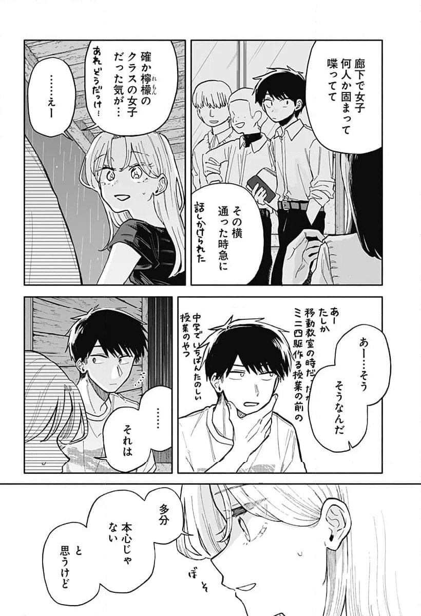 クソ女に幸あれ - 第41話 - Page 12