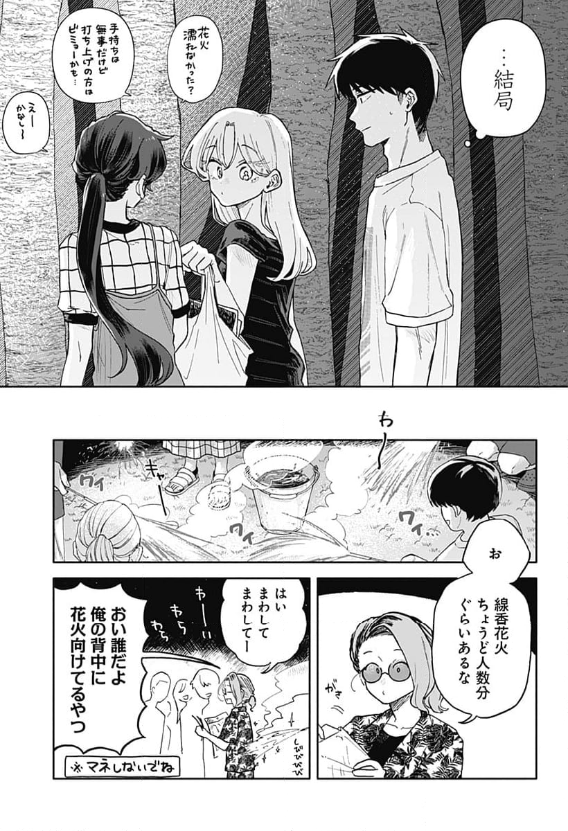 クソ女に幸あれ - 第41話 - Page 15