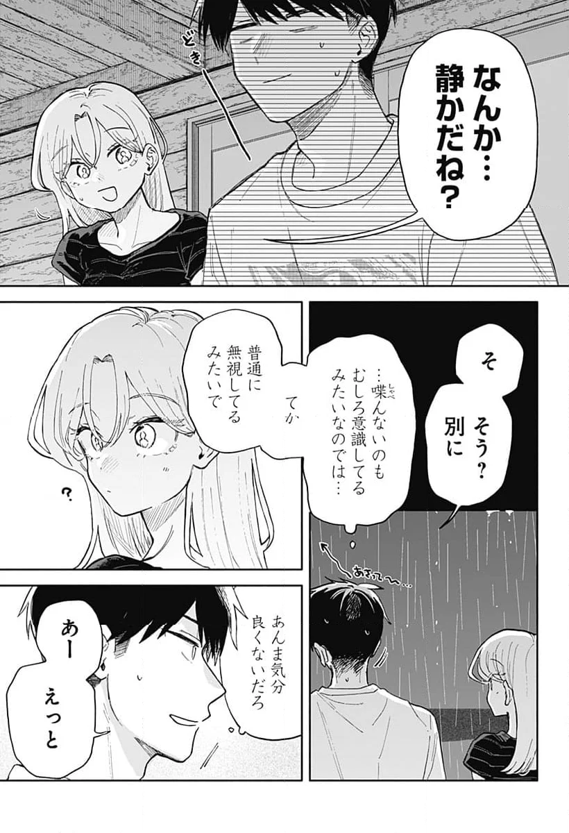 クソ女に幸あれ - 第41話 - Page 3