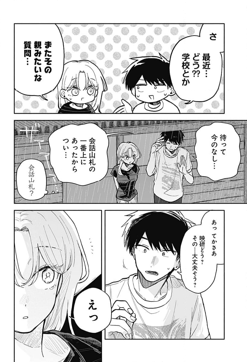 クソ女に幸あれ - 第41話 - Page 4