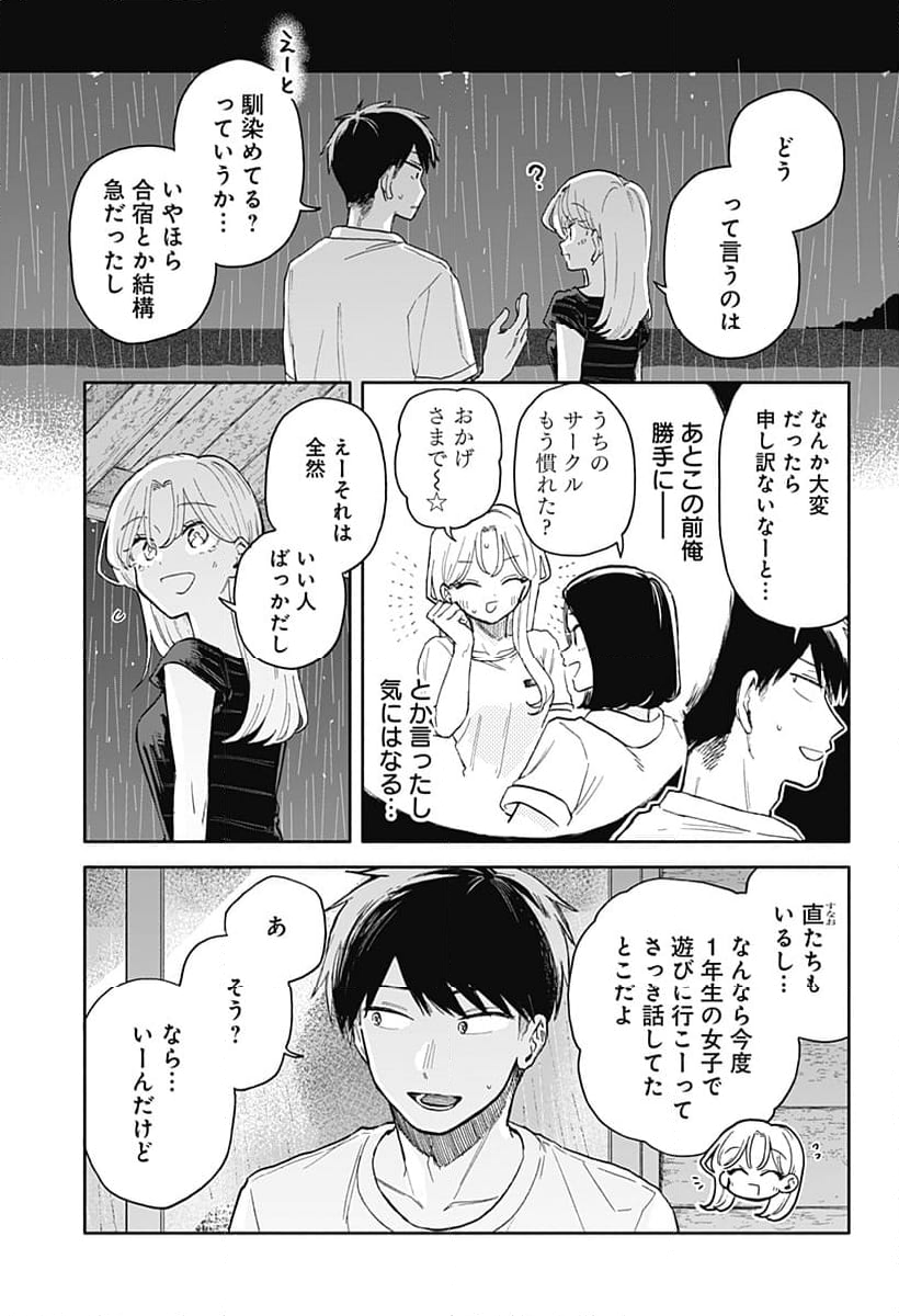 クソ女に幸あれ - 第41話 - Page 5