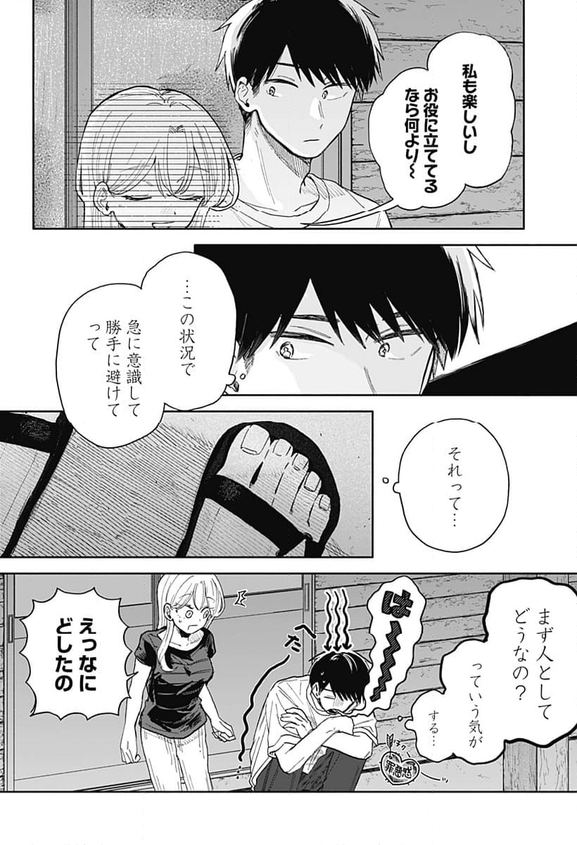 クソ女に幸あれ - 第41話 - Page 6